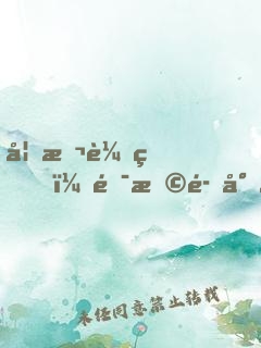 妃本輕狂，錯撩魔尊以后